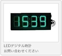 LEDデジタル時計