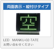 LED MANKU-02-TATE