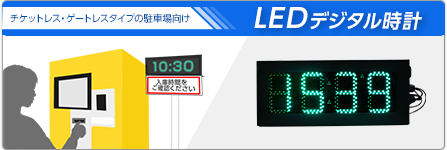 LEDデジタル時計